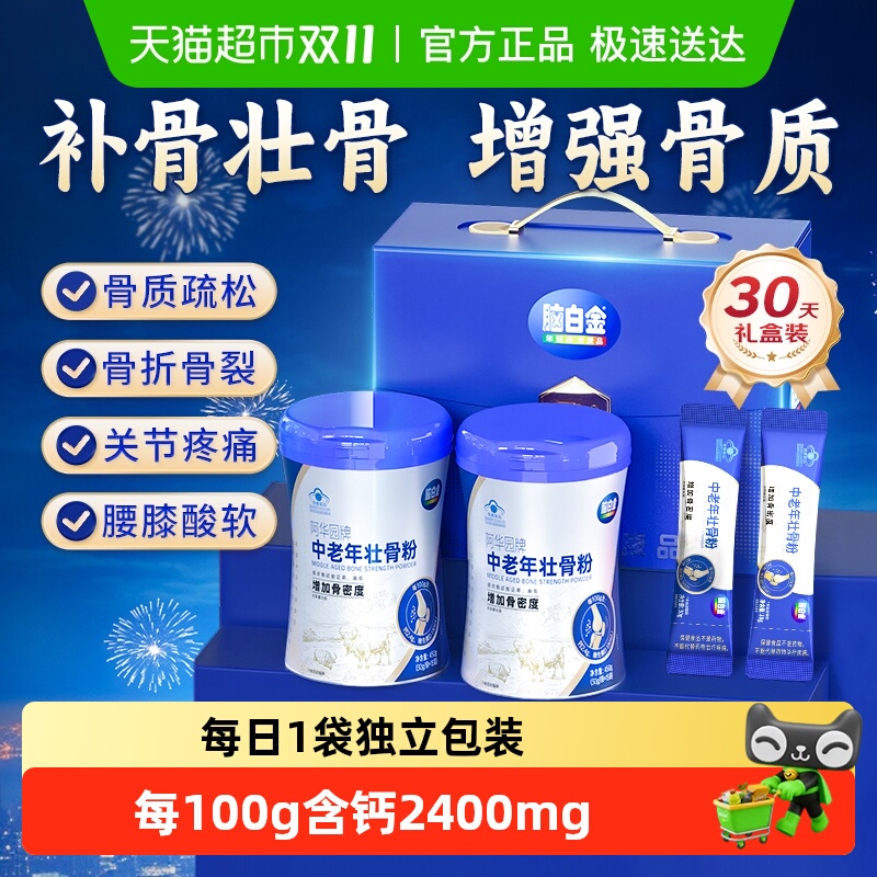 脑白金壮骨粉牦牛骨髓中老年人营养品补钙骨质疏松奶粉补品礼盒