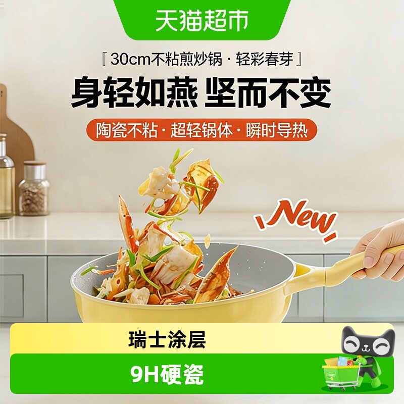 【新品】北鼎正品春芽30cm煎炒锅不粘锅炒菜锅陶瓷家用轻便电磁炉