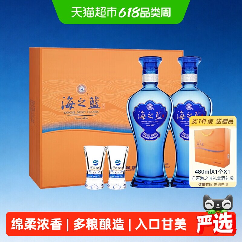 洋河海之蓝52度礼盒装绵柔浓香型白酒自营【2018版】