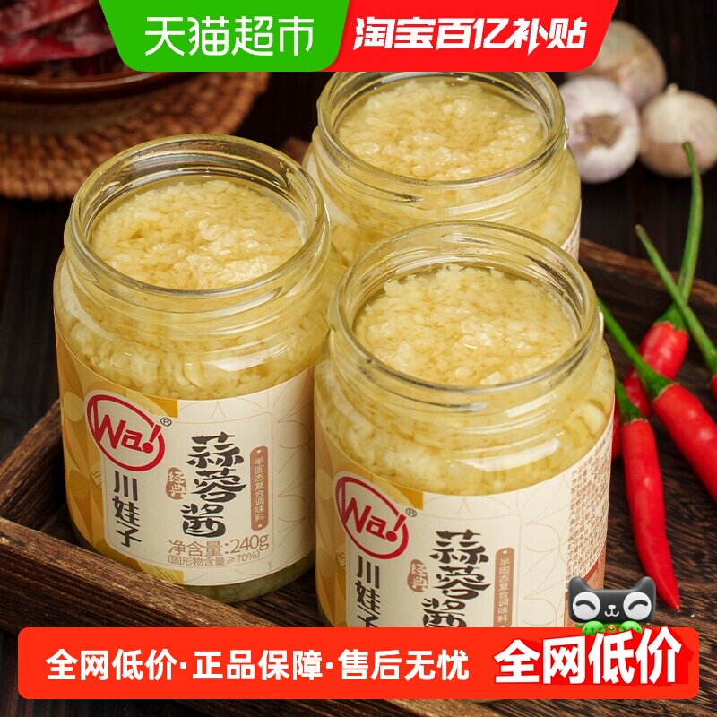 川娃子鲜蒜蓉酱蒜泥辣椒酱烧烤酱