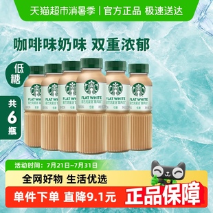 Starbucks 6瓶低糖低脂即饮咖啡饮料 星巴克星选馥芮白270ml