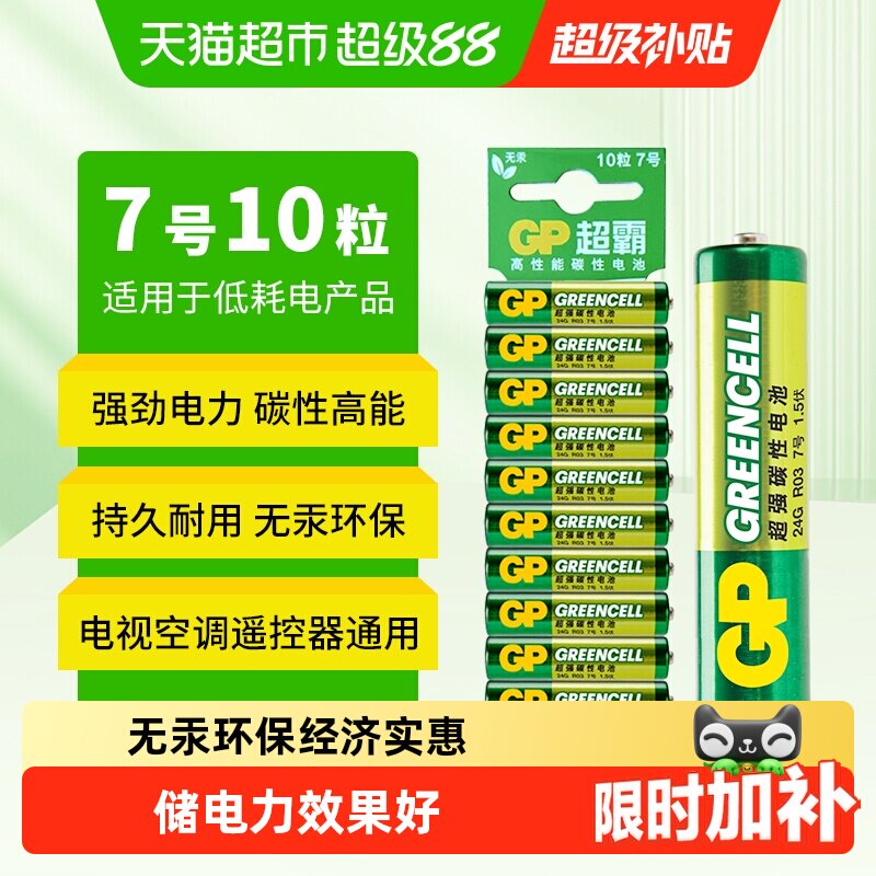 GP超霸7号碳性电池防漏液图片