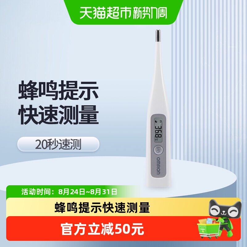 欧姆龙体温计MC-686电子体温计儿童成人家用腋下温度计