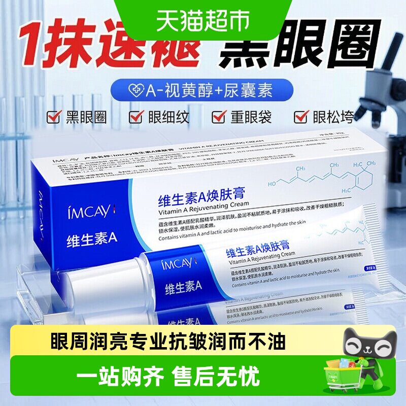 ImcAy视黄醇眼霜淡化黑眼圈细纹去除眼袋提拉紧致抗皱眼周润亮