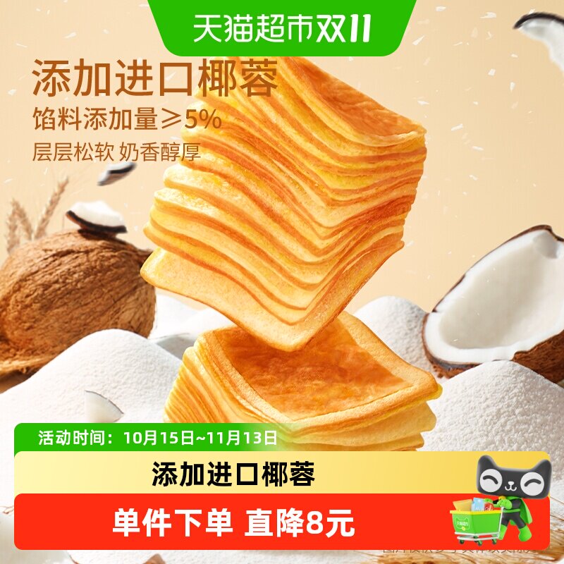三只松鼠椰蓉水牛乳千层吐司原味整箱独立袋装便携早餐下午茶