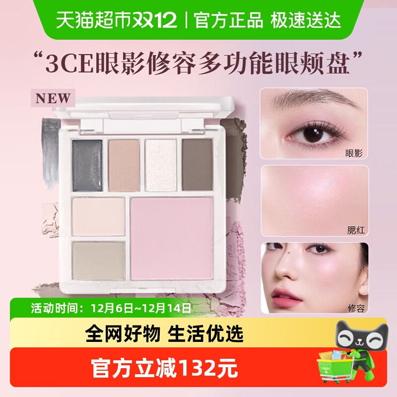 3CE多功能眼颊盘一体盘眼影腮红
