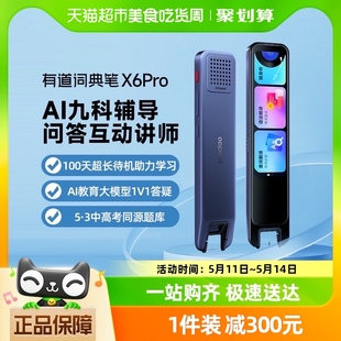 网易有道词典笔X6 Pro点读笔万能翻译笔英语全科小初高扫描笔