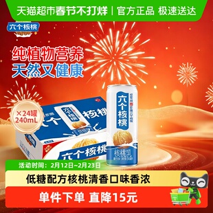 养元六个核桃核桃乳精品型240mL*24罐植物蛋白饮料低糖整箱