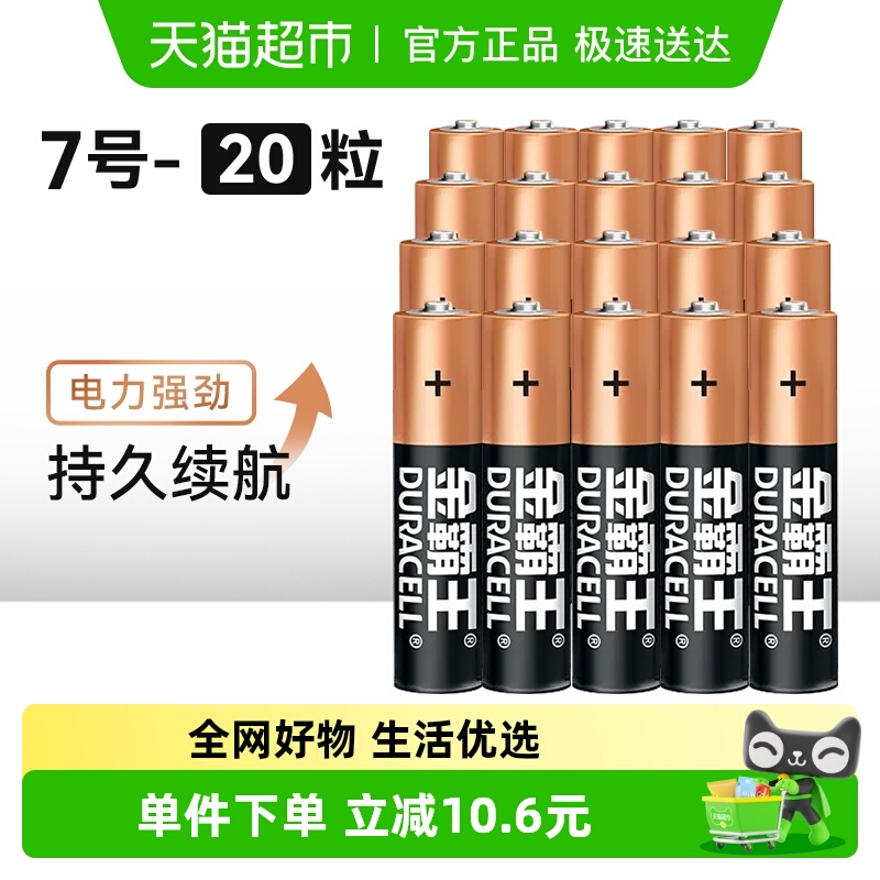 碱性7号小普通电池金霸王