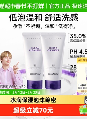 DERMAFIRM+/德妃紫苏洁面乳温和控油洗面奶氨基酸洁面