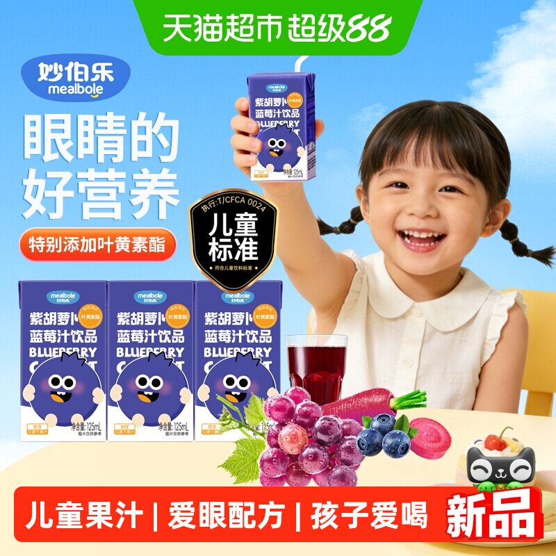 妙伯乐儿童复合果汁紫胡萝卜蓝莓汁原液纯果汁无添加好喝健康饮品