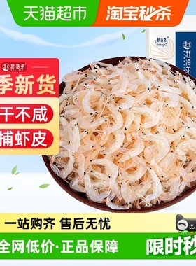 赶海弟虾皮干货海产品淡干海鲜小虾米海带紫菜煲汤