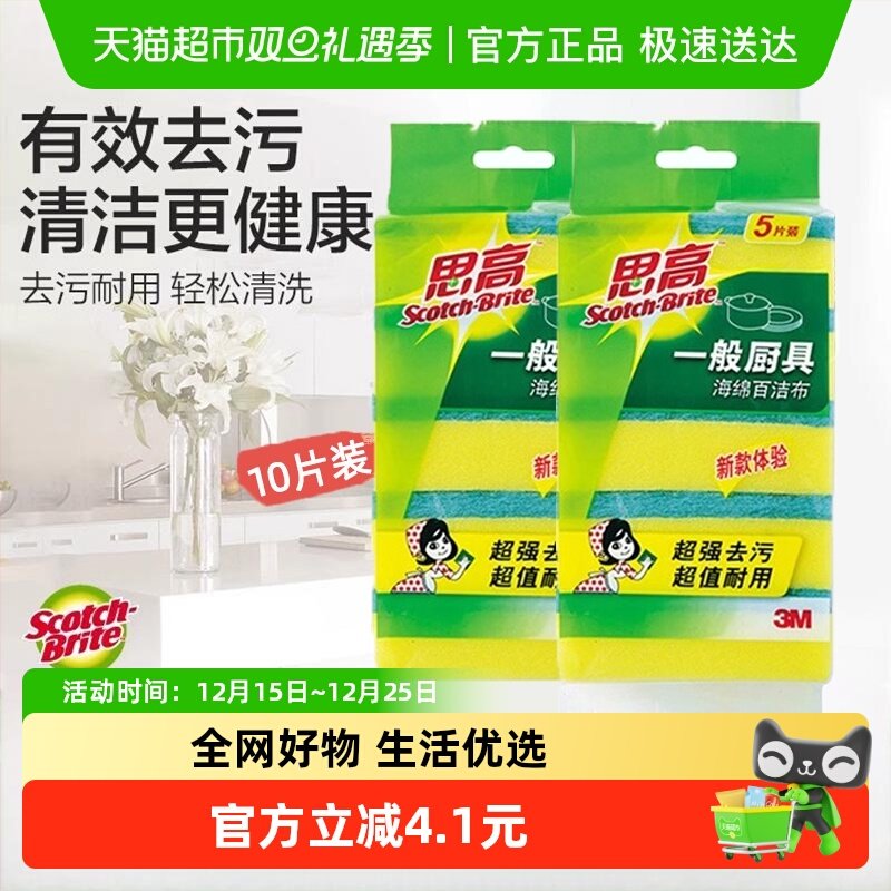 3M厨房海绵百洁擦百洁布5片×2包