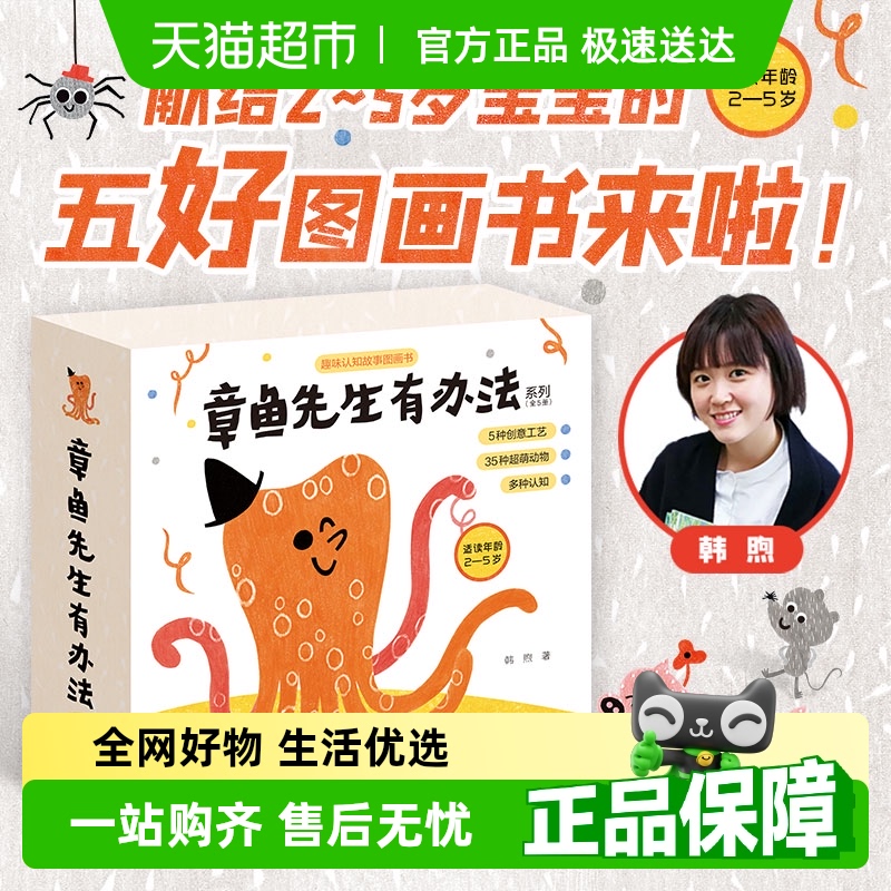 接力章鱼先生藏哪儿了童书