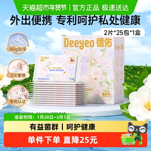 【下拉享优惠】德佑乳酸菌湿厕纸女士经期私处清洁除味便携湿纸巾