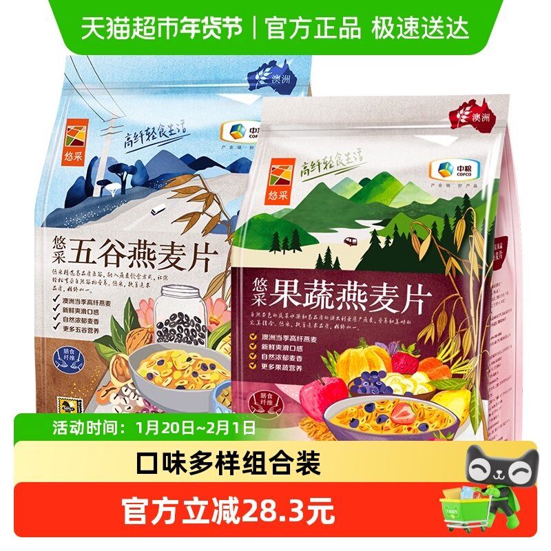 中粮悠采果蔬五谷燕麦片600g*2袋麦香浓郁冲泡口感顺滑健康早代餐,咖啡/麦片/冲饮,蔬菜谷物混合麦片,淘宝优惠券,粉丝福利购,淘宝优惠卷