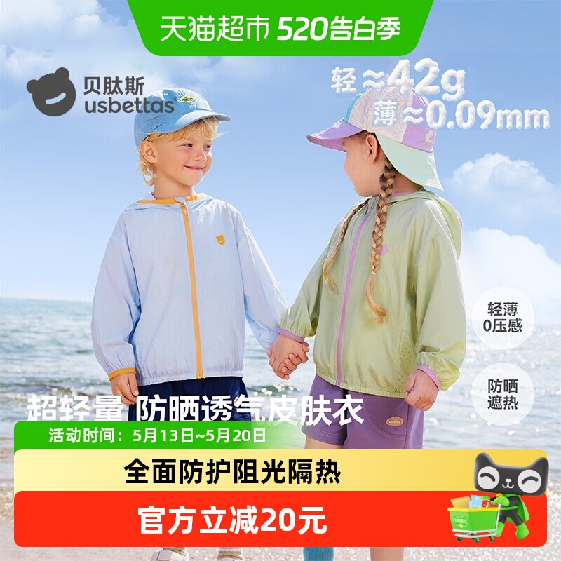 贝肽斯儿童防晒衣外套男女童防晒服2026新款宝宝婴儿轻薄款皮肤衣