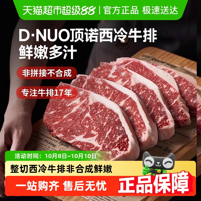 顶诺整切西冷牛排调理健身牛扒牛肉冰鲜非合成非拼接露营烤肉烧烤
