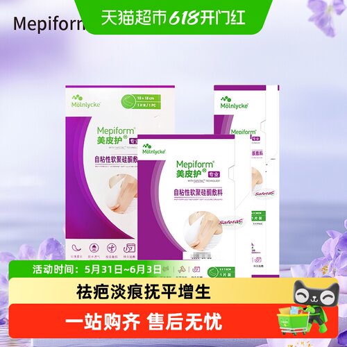 Mepiform美皮护硅酮疤痕贴