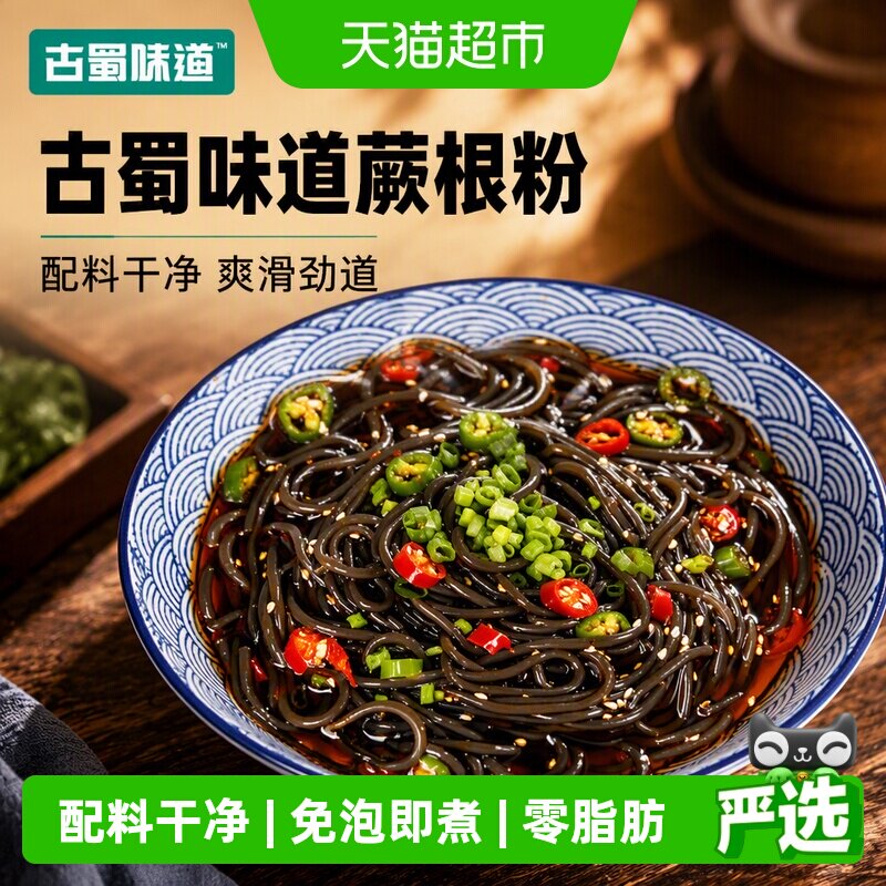 古蜀味道蕨根粉干货粉丝粉条500g*3袋粉丝