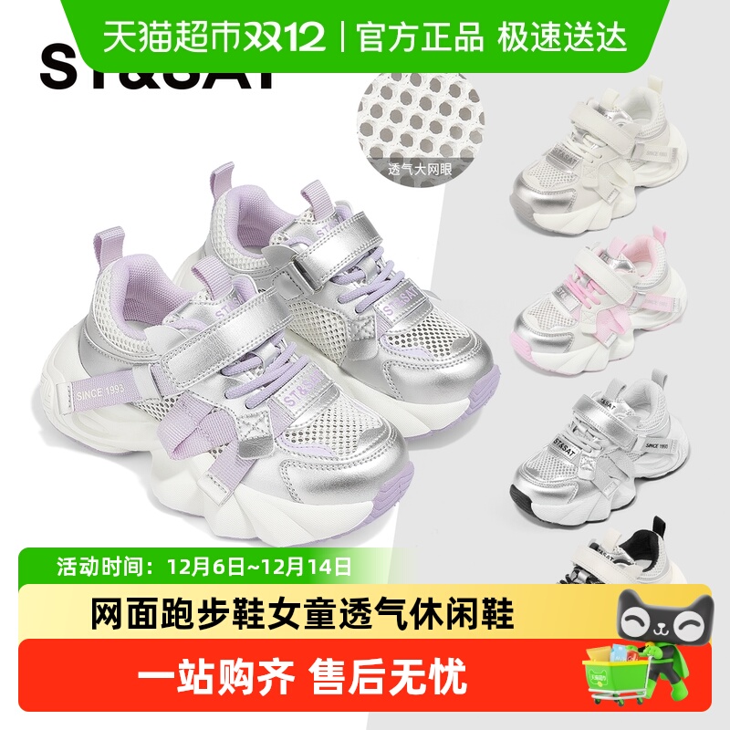 ST&SAT/星期六跑步鞋透气休闲鞋