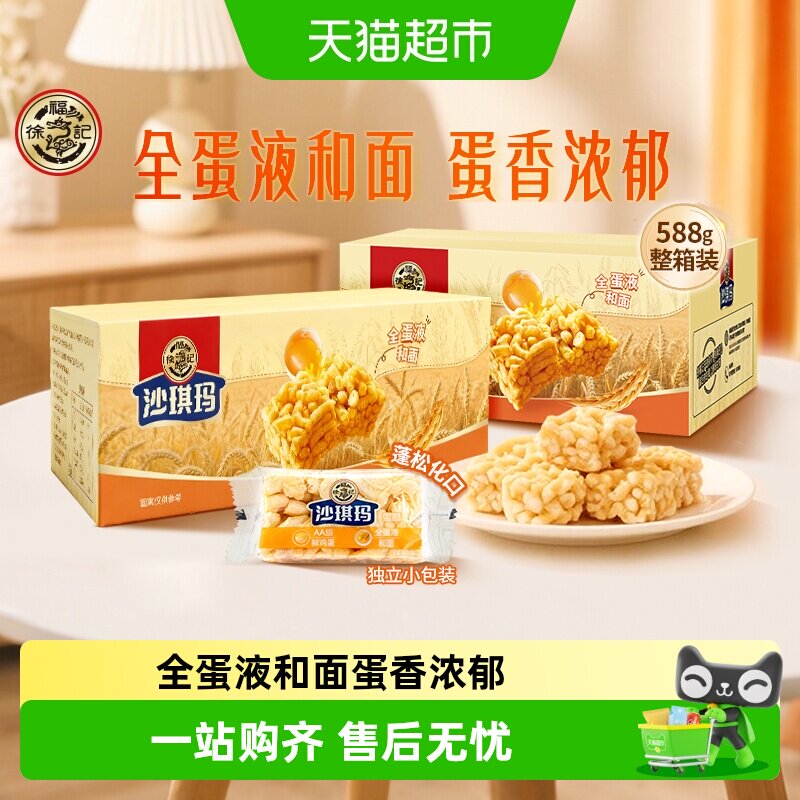 徐福记糕点散装沙琪玛礼箱装节日送礼营养早餐零食下午茶588g*2盒