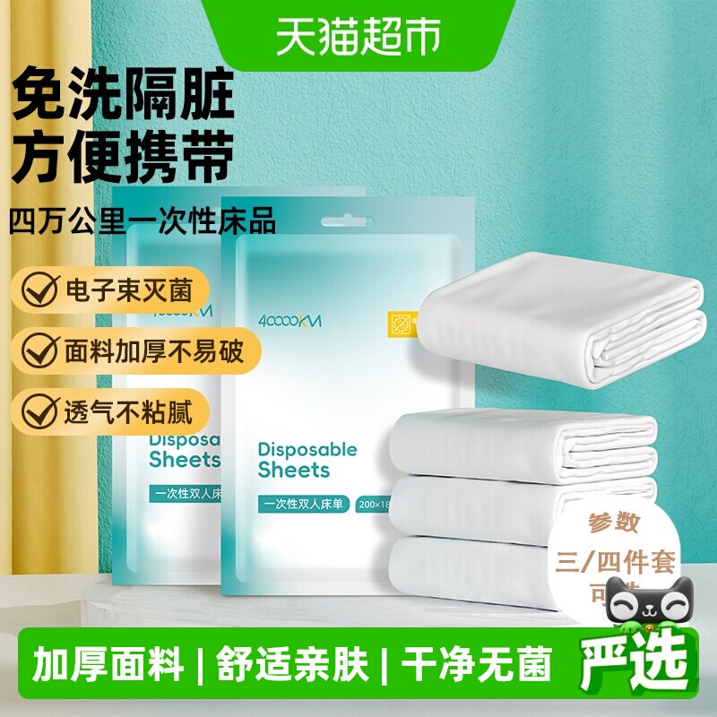 四万公里一次性四件套床单被罩枕套住酒店旅行出差加厚单人双人实拍图 商品