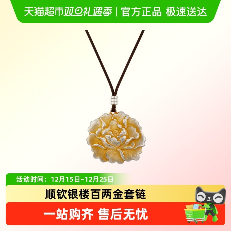 顺钦银楼足银999百两金套链牡丹花吊坠项链女新中式百搭气质送礼