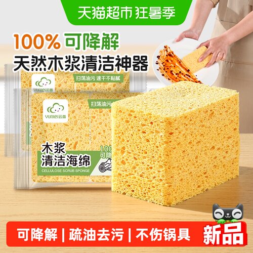 云蕾木浆棉百洁布去油污清洁温和