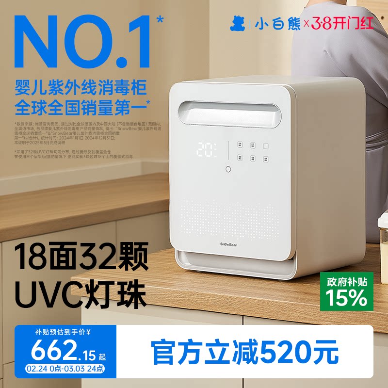 小白熊星空奶瓶消毒柜婴儿家用宝宝专用烘干奶瓶紫外线消毒三合一