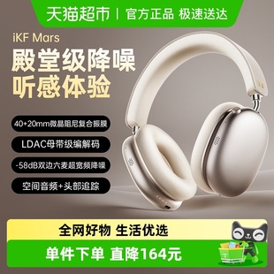 2025款 蓝牙耳机无线自适应降噪机头部追踪LDAC解码 Mars头戴式 IKF