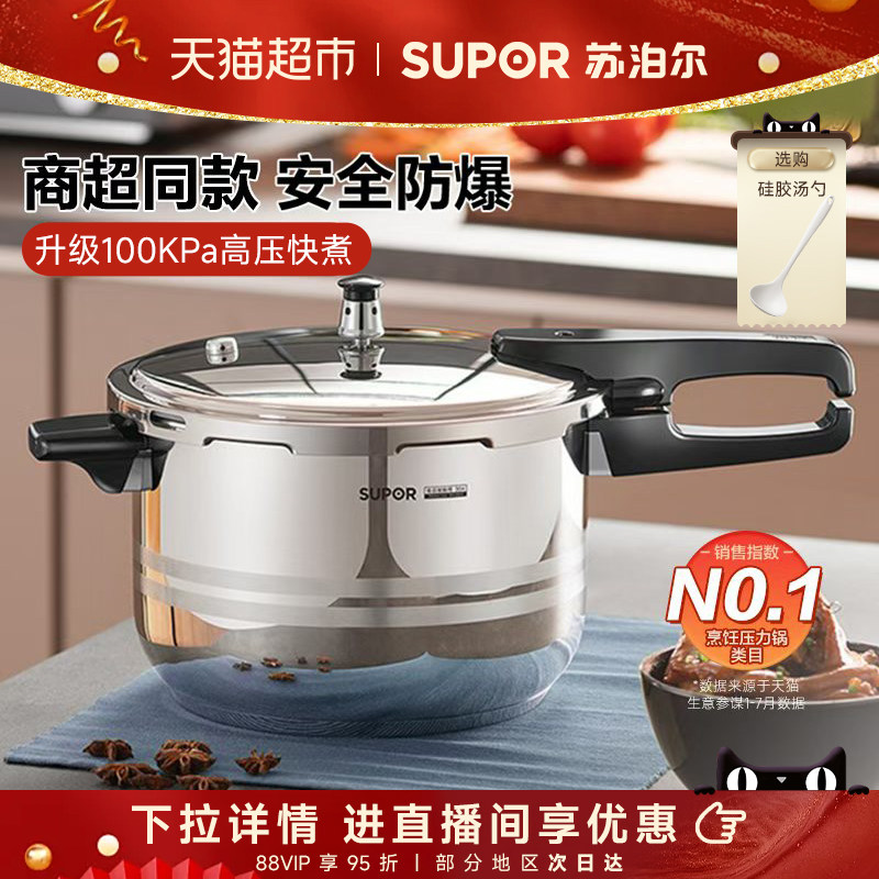 苏泊尔304不锈钢高压锅家用加厚安全防爆压力锅燃气电磁炉通用,厨房/烹饪用具,压力锅/高压锅,淘宝优惠券,粉丝福利购,淘宝优惠卷