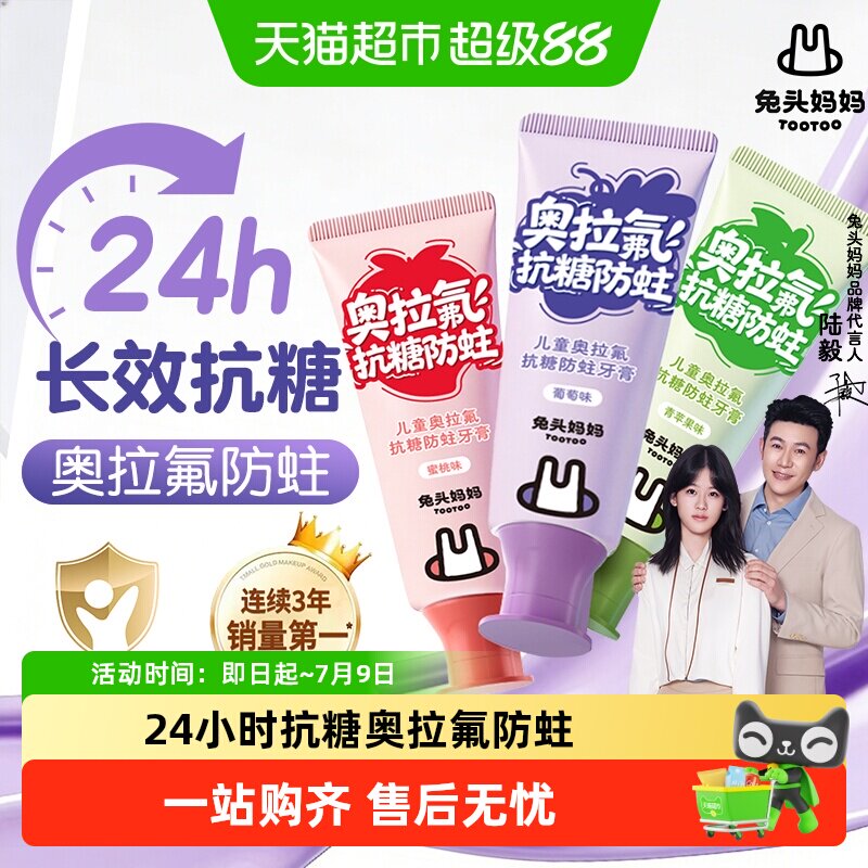 兔头妈妈奥拉氟抗糖防蛀儿童牙膏含氟防蛀牙龋齿0-18岁宝宝换牙期