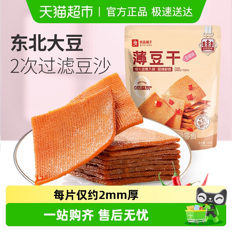 良品铺子甜辣味薄豆干