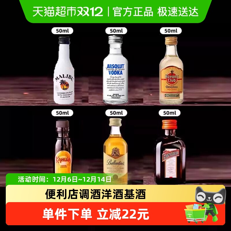 便利店调酒50ml鸡尾酒迷你小酒