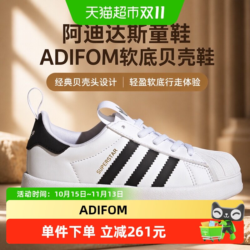 阿迪达斯童鞋三叶草ADIFOM儿童男女小童软底贝壳鞋小白鞋JS0718