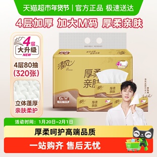 清风金装厚柔系列抽纸4层80抽6包M码餐巾纸卫生纸