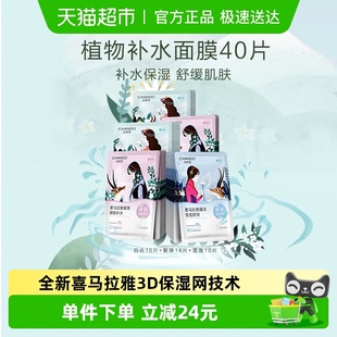 自然堂喜马拉雅植物保湿面膜40片