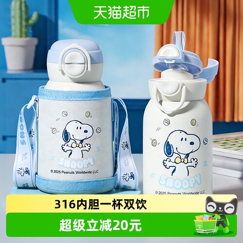 史努比316儿童保温杯