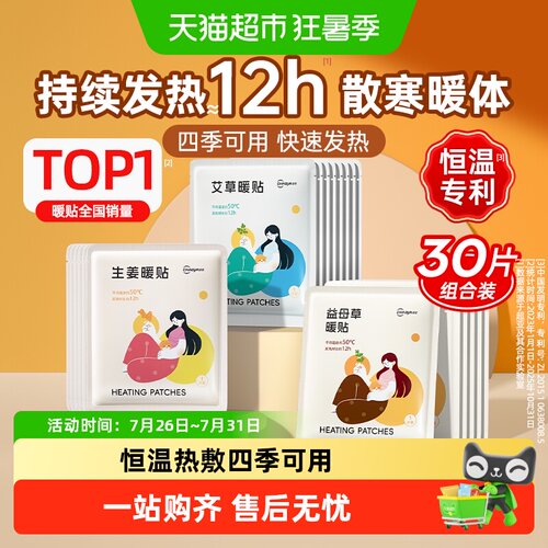 超亚暖宝宝暖贴大姨妈痛经期热敷