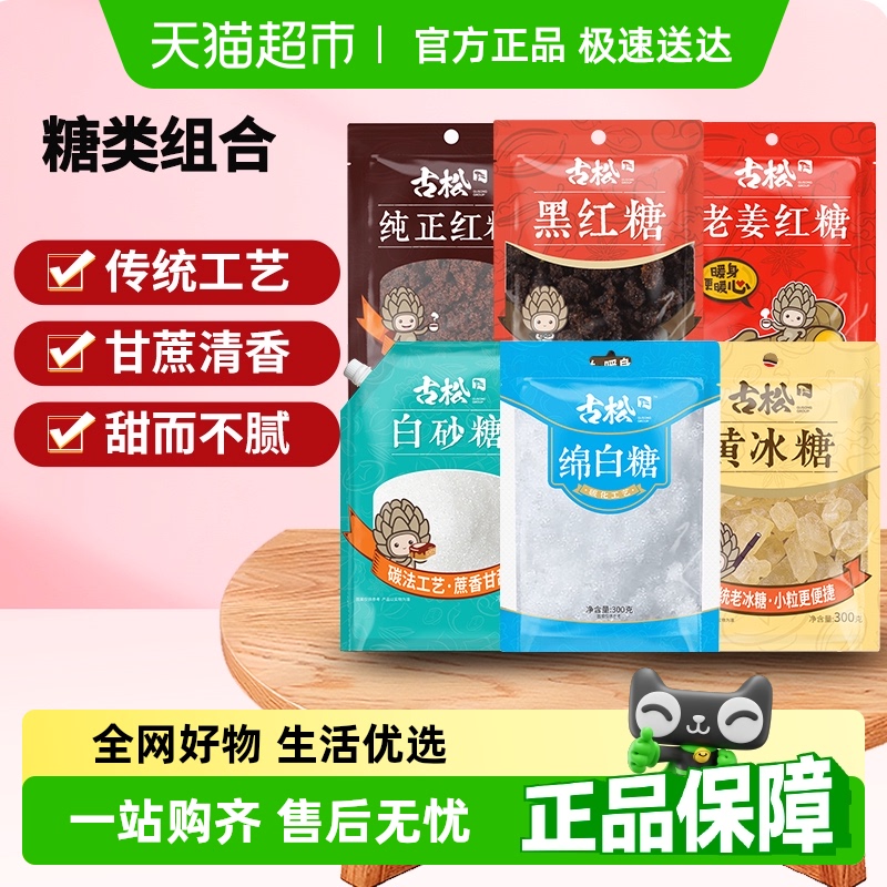 古松纯正红糖甘蔗糖饮调味品