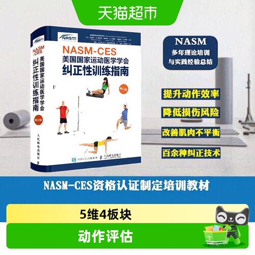 中信出版CES纠正性训练一本搞懂