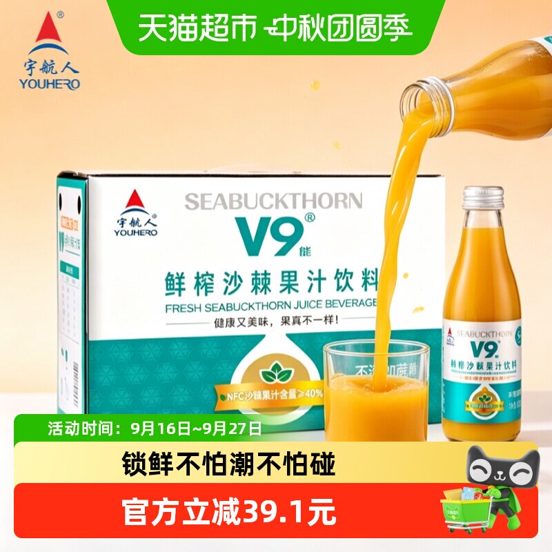 宇航人鲜榨沙棘汁