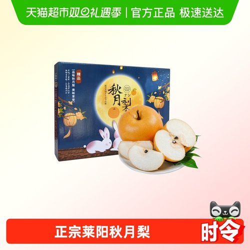 寻天果蔬新鲜梨子秋月梨