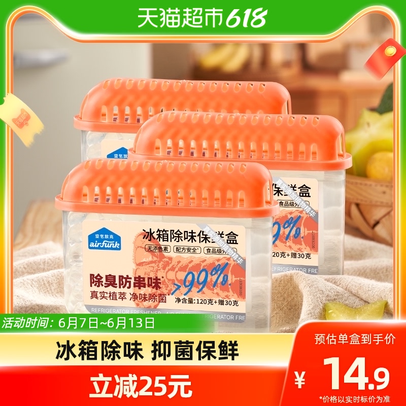 airfunk冰箱除味剂杀菌除臭去除异味净化清洁剂除味神器3盒-第1张图片-提都小院