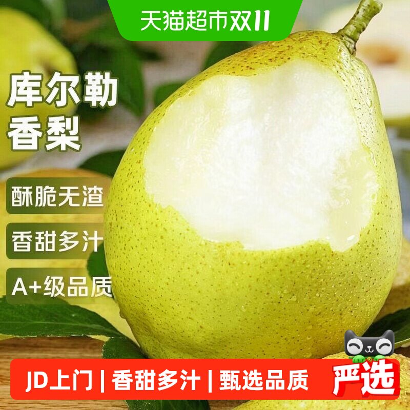 京运达正宗新疆库尔勒香梨当季新鲜时令水果母梨子30-60MM整箱