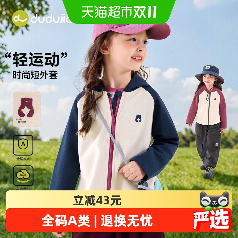 嘟嘟家女童秋季撞色防夹防磨外套