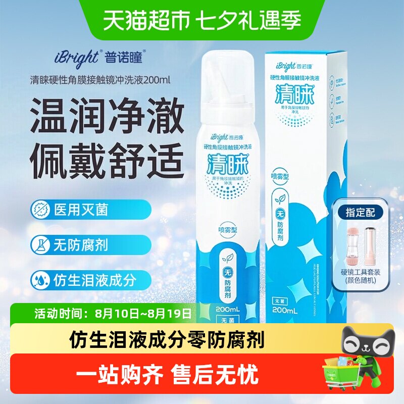 普诺瞳清睐护理液无防腐剂温和