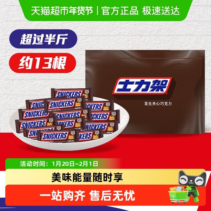 【吴磊同款】士力架花生夹心年货巧克力散装260g*1袋结婚庆喜糖果,零食/坚果/特产,夹心巧克力,淘宝优惠券,粉丝福利购,淘宝优惠卷