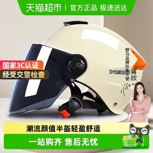 野马电动车头盔女夏季 通用安全帽 防晒电瓶摩托车半盔男3c认证四季